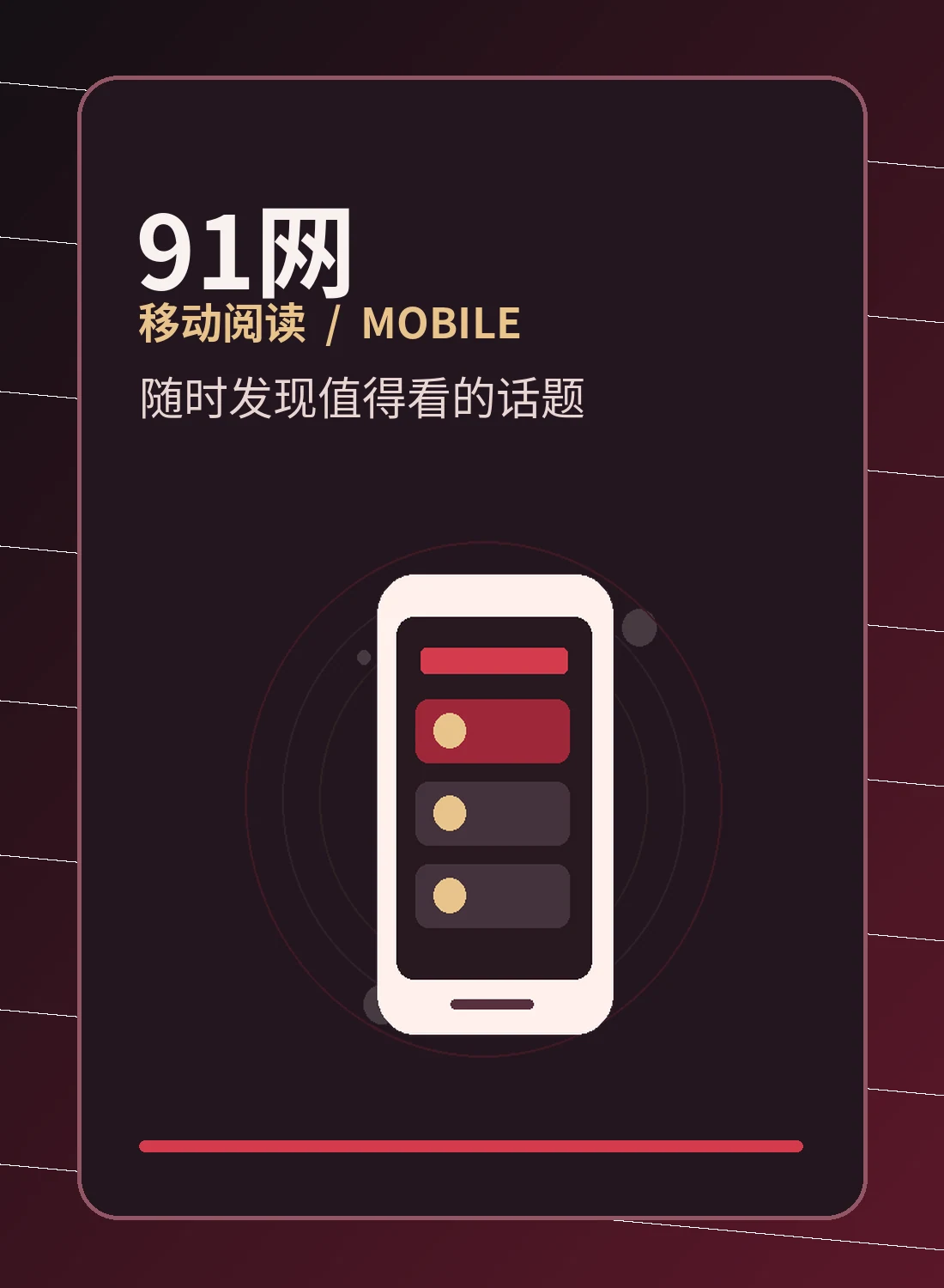 手机阅读
