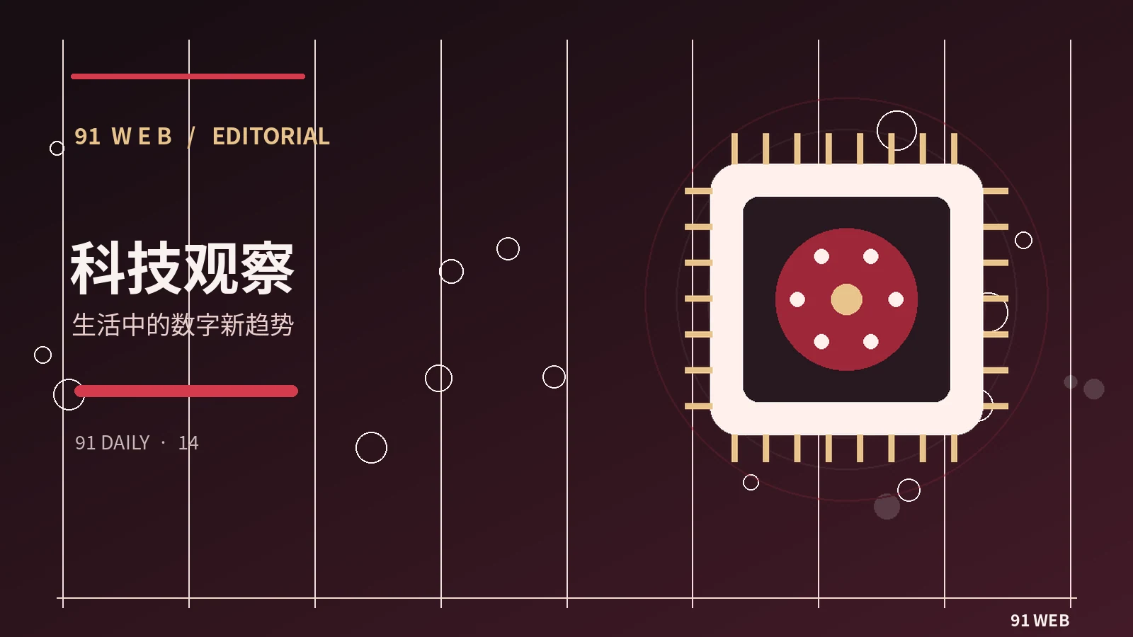 科技数码